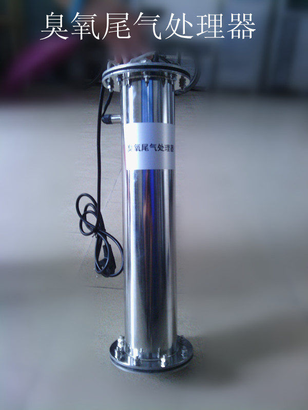 定制臭氧尾氣處理器，臭氧毀滅器,加熱型臭氧尾氣破壞器